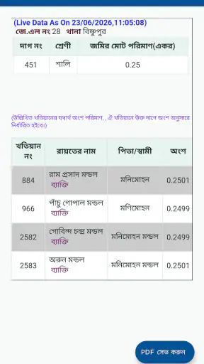 Bengal Land Record - জমির তথ্য screenshot
