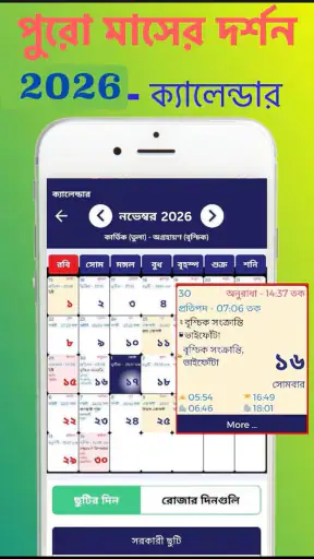 Bengali calendar 2026 screenshot
