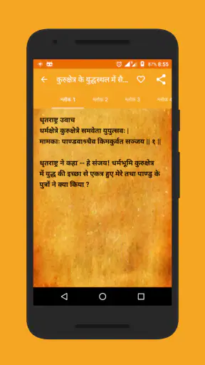 Bhagavad-Gita in Hindi screenshot
