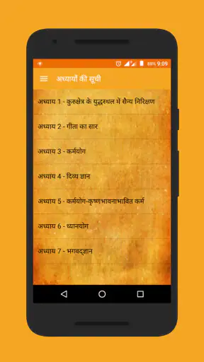 Bhagavad-Gita in Hindi screenshot