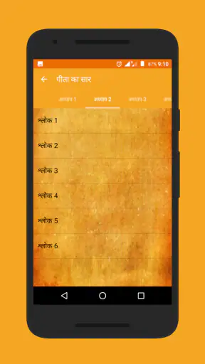 Bhagavad-Gita in Hindi screenshot