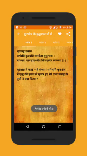 Bhagavad-Gita in Hindi screenshot