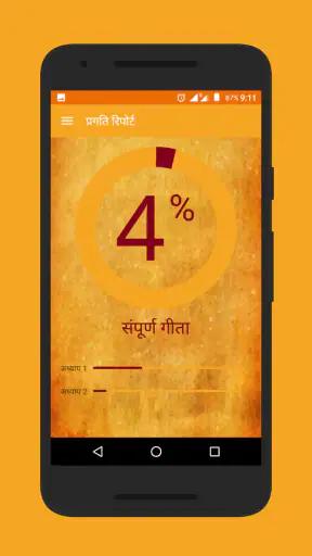 Bhagavad-Gita in Hindi screenshot