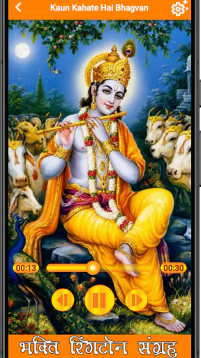 Bhakti Ringtones screenshot