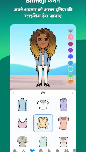 Bitmoji screenshot