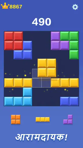 Block Rush - ब्लॉक पहेली गेम screenshot