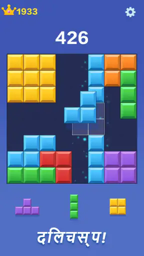 Block Rush - ब्लॉक पहेली गेम screenshot