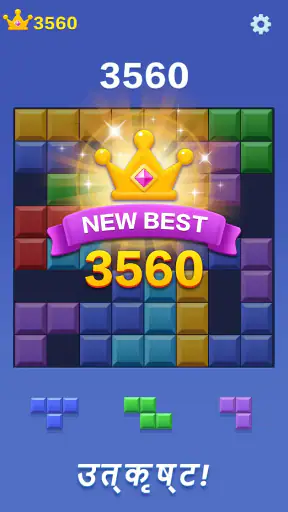 Block Rush - ब्लॉक पहेली गेम screenshot