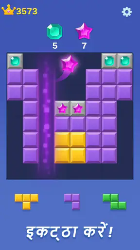 Block Rush - ब्लॉक पहेली गेम screenshot