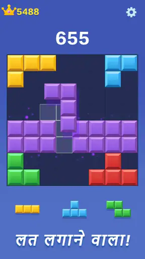 Block Rush - ब्लॉक पहेली गेम screenshot