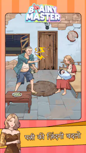 Brainy Master Tricky Story screenshot