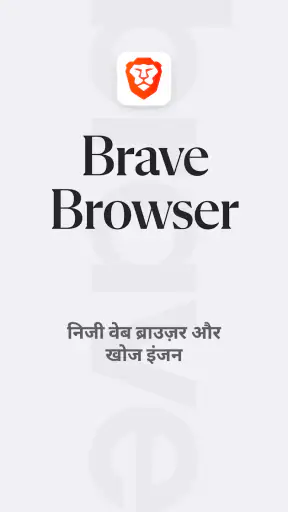 Brave VPN, AI ब्राउज़र screenshot