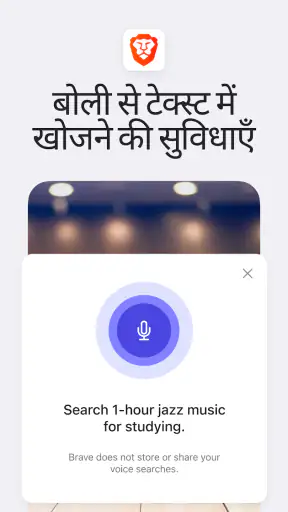 Brave VPN, AI ब्राउज़र screenshot