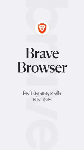 Brave VPN, AI ब्राउज़र screenshot