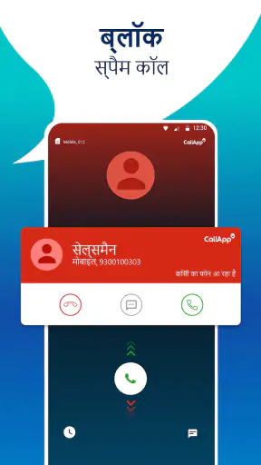 Callapp: कॉलर आईडी और ब्लॉकर screenshot