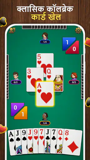 Callbreak - कार्ड गेम ऑफ़लाइन screenshot