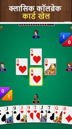 Callbreak - कार्ड गेम ऑफ़लाइन screenshot