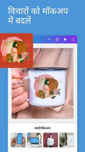 Canva: डिज़ाइन फ़ोटो और वीडियो screenshot