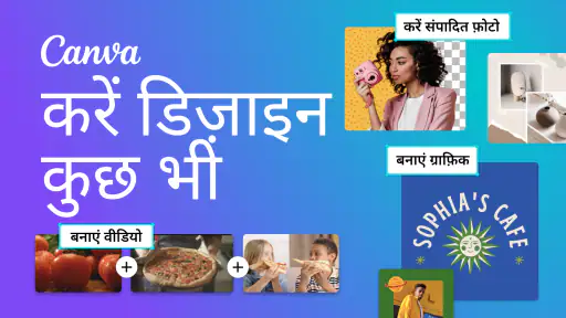 Canva: डिज़ाइन फ़ोटो और वीडियो screenshot