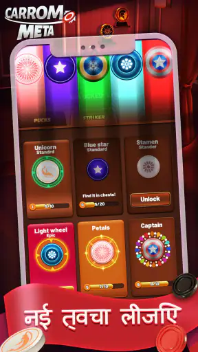 Carrom Meta-Board Disc Game screenshot