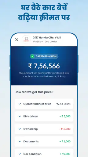 CARS24 - सेकंड हैंड कार ऐप screenshot