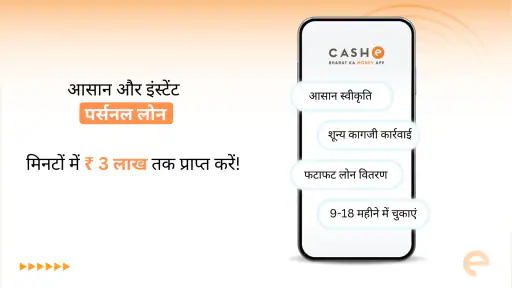 CASHe - मिनटों में पर्सनल लोन screenshot