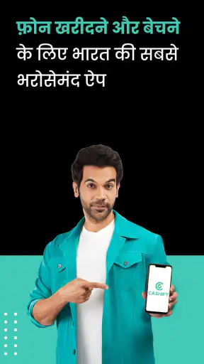 Cashify - पुराने फ़ोन को बेचें screenshot