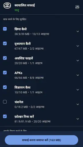 CCleaner – क्लीनर screenshot
