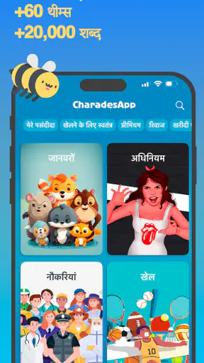 CharadesApp माथे पर सेल फोन screenshot