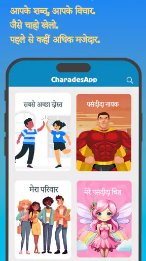 CharadesApp माथे पर सेल फोन screenshot