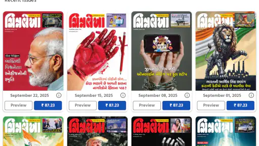 Chitralekha Gujarati screenshot