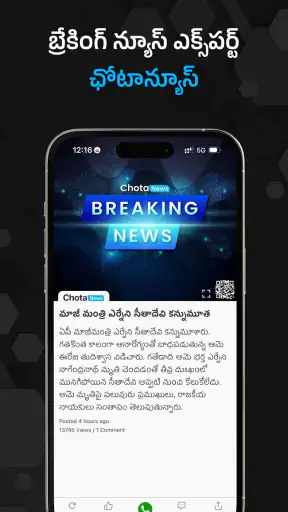 ChotaNews - Telugu Short News screenshot