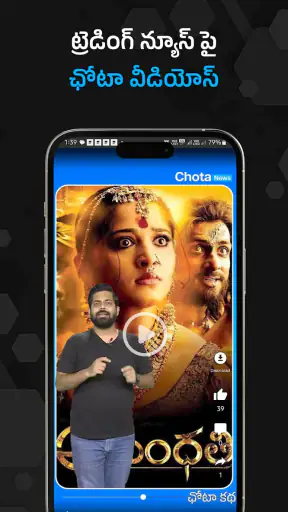 ChotaNews - Telugu Short News screenshot