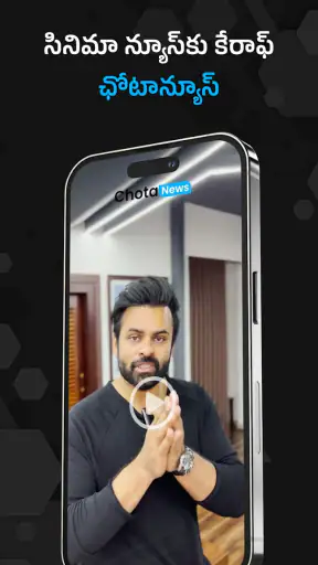 ChotaNews - Telugu Short News screenshot