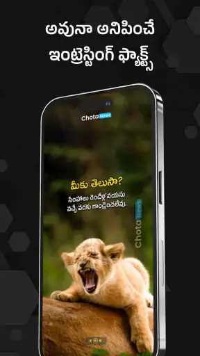 ChotaNews - Telugu Short News screenshot