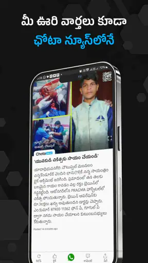 ChotaNews - Telugu Short News screenshot