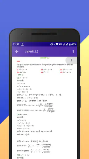 Class 10 NCERT Solutions Hindi screenshot