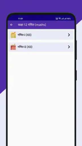Class 12 NCERT Solutions Hindi screenshot