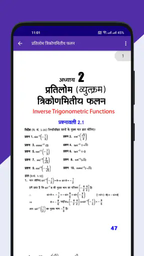 Class 12 NCERT Solutions Hindi screenshot