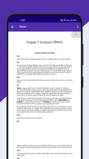 Class 12 NCERT Solutions Hindi screenshot