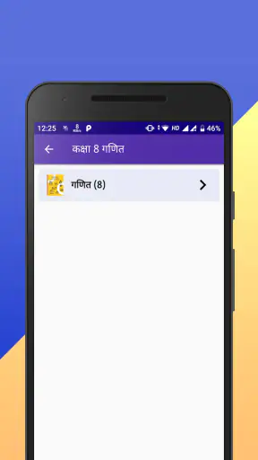 Class 8 NCERT Solutions Hindi screenshot