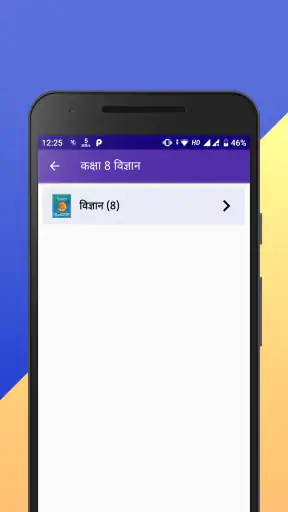 Class 8 NCERT Solutions Hindi screenshot