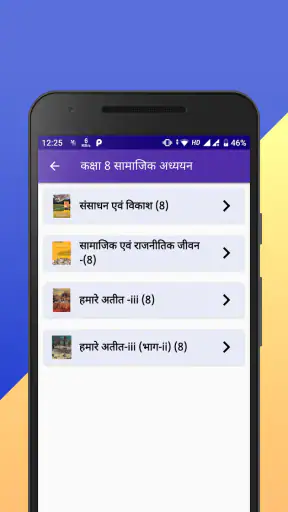 Class 8 NCERT Solutions Hindi screenshot