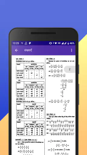 Class 8 NCERT Solutions Hindi screenshot
