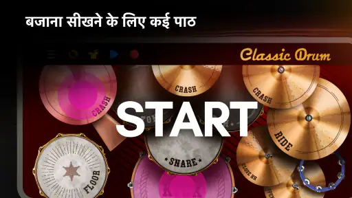 Classic Drum इलेक्ट्रॉनिक ड्रम screenshot