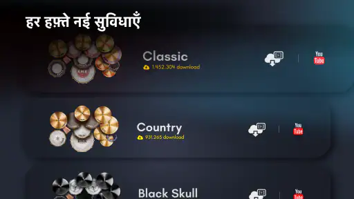 Classic Drum इलेक्ट्रॉनिक ड्रम screenshot