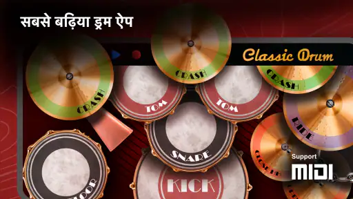 Classic Drum इलेक्ट्रॉनिक ड्रम screenshot