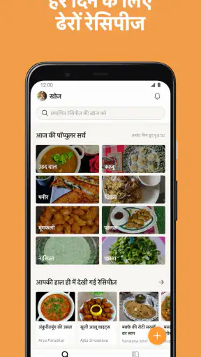 Cookpad: होममेड रेसिपीज screenshot
