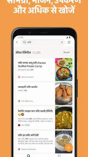 Cookpad: होममेड रेसिपीज screenshot