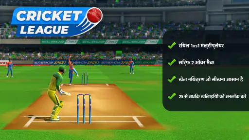Cricket League screenshot